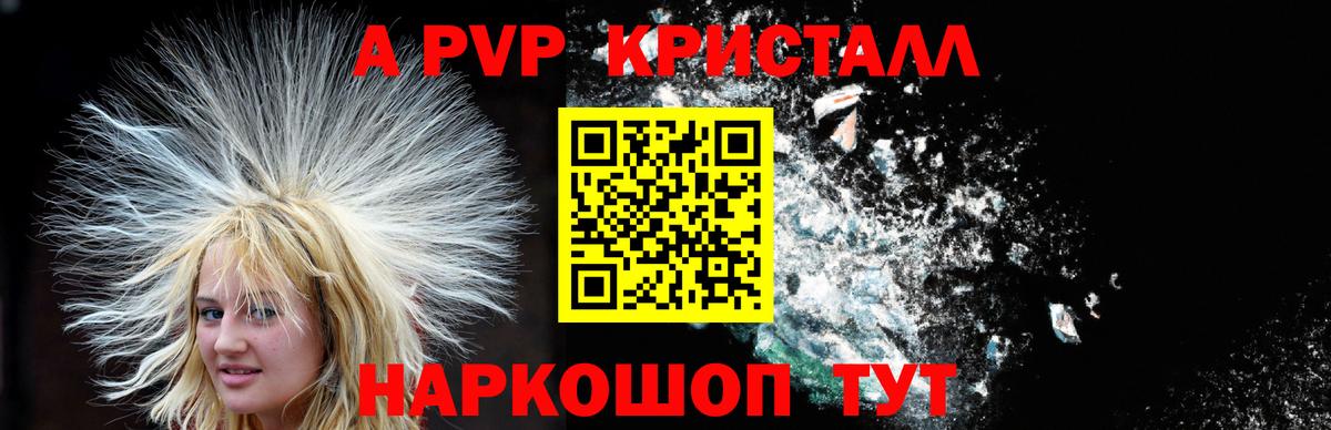 A PVP Соль Кумертау