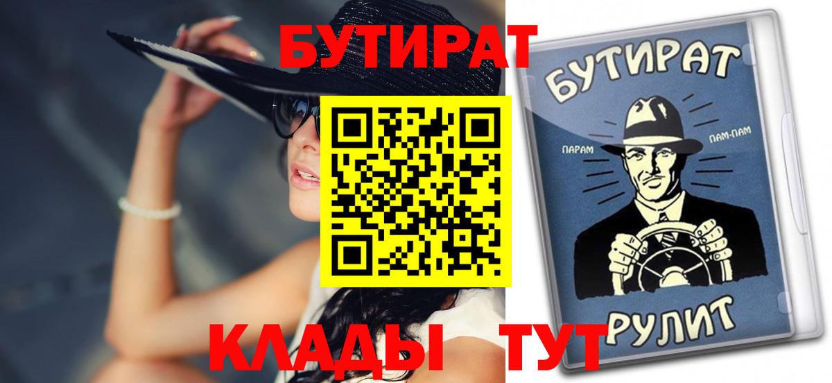 БУТИРАТ  Вход с VPN  Кумертау  БУТИРАТ 1.4BDO 