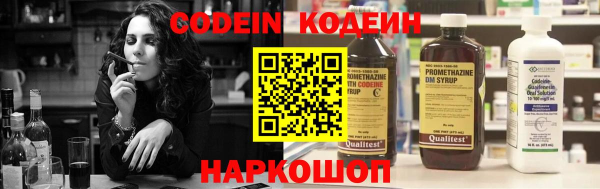 Кодеиновый сироп Lean напиток Lean (лин) Кумертау