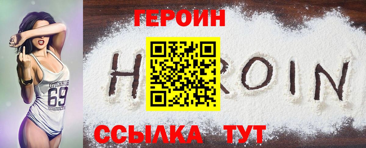 ГЕРОИН VHQ  Вход с VPN  Кумертау 