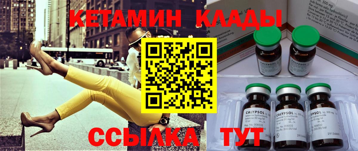 КЕТАМИН ketamine Кумертау