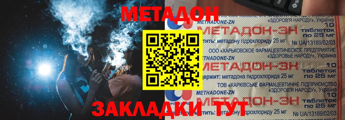 МЕТАДОН methadone Кумертау