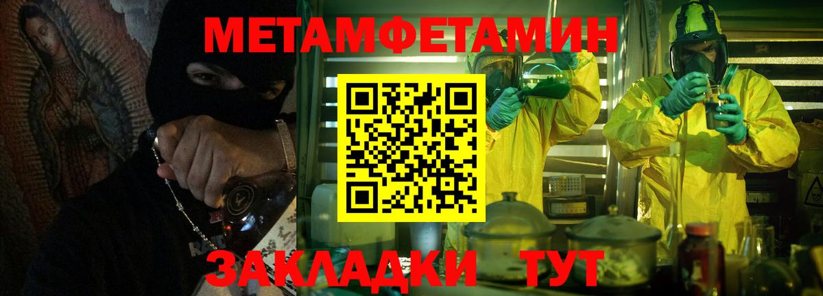 Метамфетамин мет  Вход с VPN  Кумертау  Метамфетамин мет 
